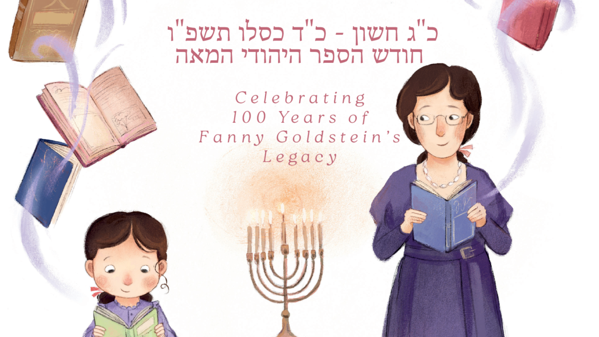 Jewish Book Month 1oo poster shows images from Fanny's Big Idea